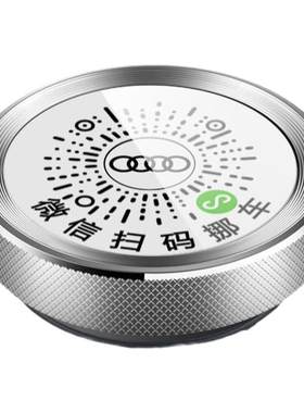 临时停车号码牌二维码扫码挪车牌