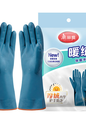 美丽雅加绒洗碗手套家务厨房耐用