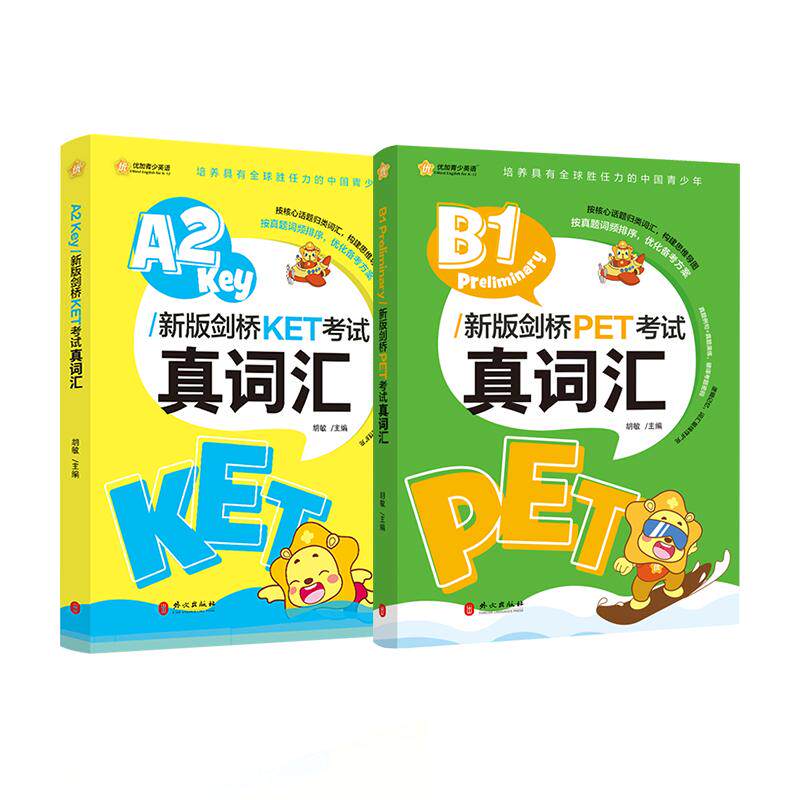 【新华正版】新航道新版剑桥KETPET考试真词汇小学英语必背核心词胡敏剑桥KET核心词汇习题练习A2Key新版剑桥真题词频真题例句联系