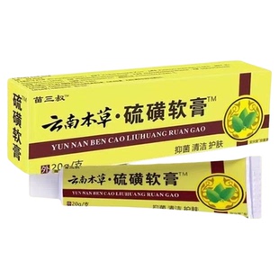 硫磺软膏疥疮外用螨虫皮肤瘙痒止痒乳膏牛黄硫黄医用阴虱抑菌阴囊