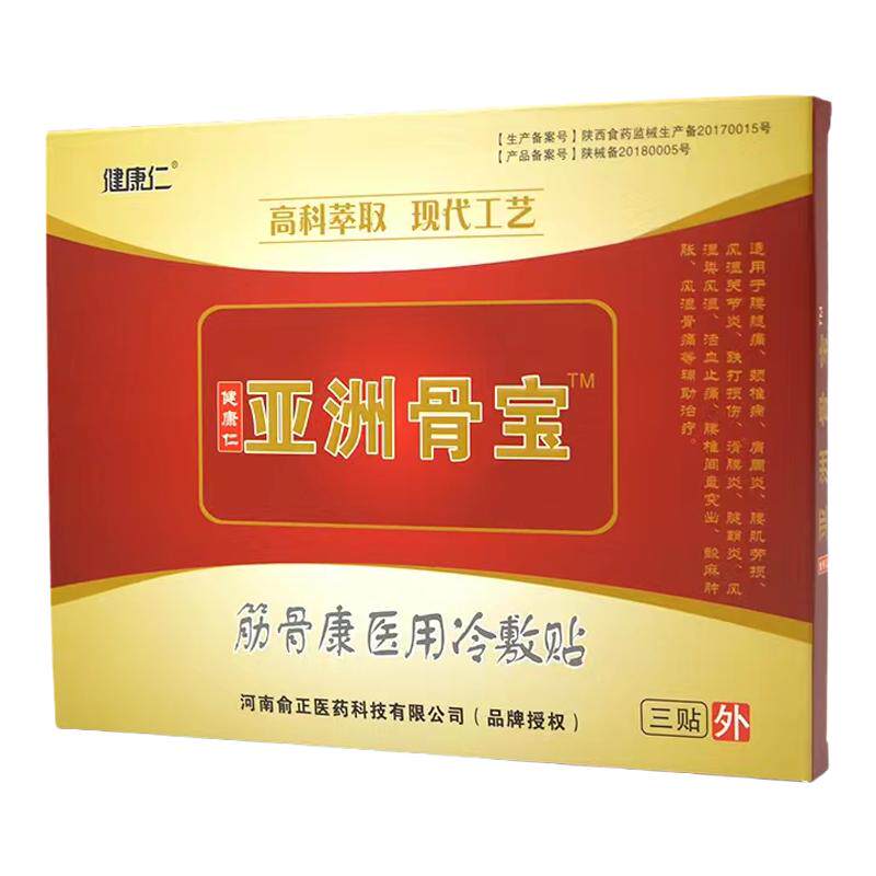 5盒15贴亚洲骨宝肩颈腰腿贴正品