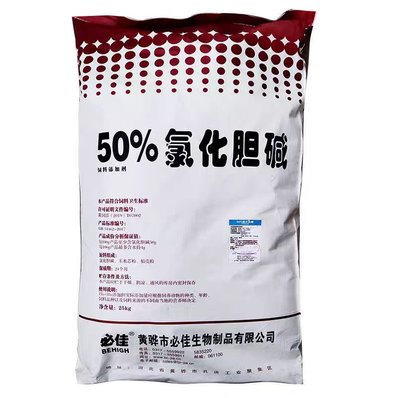 50%氯化胆碱预防脂肪肝促进生长