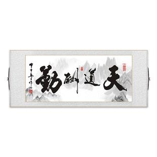 办公室卷轴挂画新中式励志书法字画诚信赢天下客厅书房茶室壁画