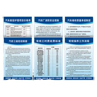 汽车维修工时价目价格表4s店汽修厂规章制度牌修理厂收费标准展示牌修车店挂牌保养工作流程海报框画墙贴定制