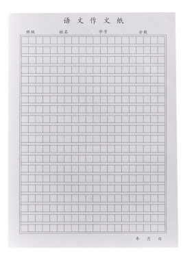 语文作文纸信纸方格格字语文高考