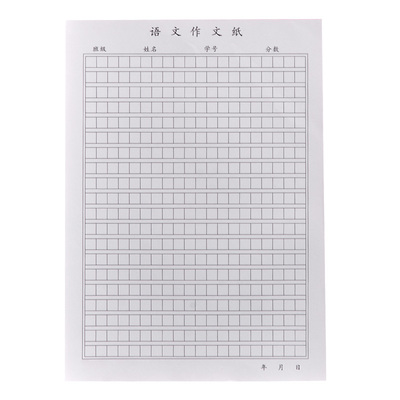 语文作文纸信纸方格格字语文高考