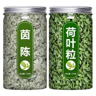 茵陈荷叶茶中药材组合消暑祛湿茶包正品因陈10克荷叶粒3克泡水喝