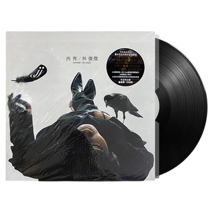 台版 正版进口 林俊杰专辑 西界 LP黑胶唱片