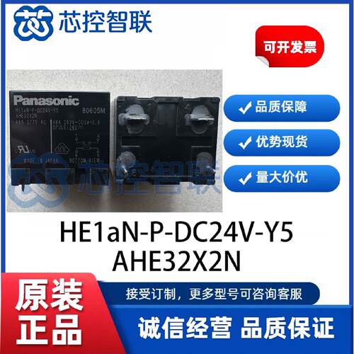 议价HE1aN-P-DC24V-Y5 AHE32X2N 全新原装松下继电器48A 4脚 一直