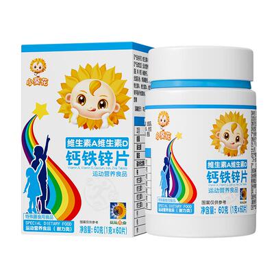 小葵花维生素AD钙铁锌咀嚼片儿童钙片vd3碳酸钙乳酸钙中老年人