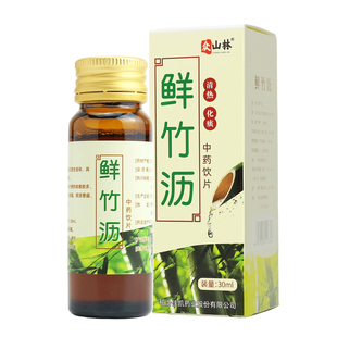 众山林 鲜竹沥 30ml清热化痰肺热咳嗽痰多小儿痰热惊风中药饮片