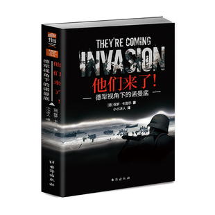 【官方正品】《他们来了！：德军视角下的诺曼底》指文图书诺曼底登陆两栖登陆作战隆美尔欧洲第二战场最长的一天拯救大兵瑞恩