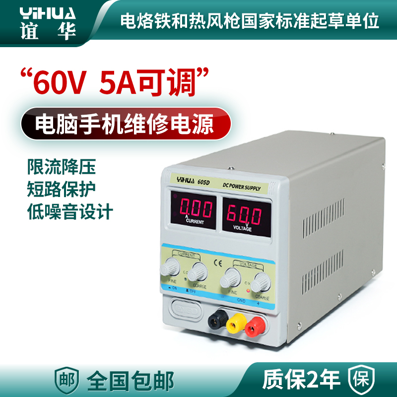 谊华YIHUA-605D可调直流稳压电源 0-60v 5A  电源大功率测试实验