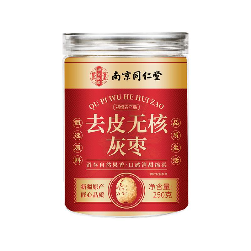南京同仁堂新疆若羌去皮去核红枣