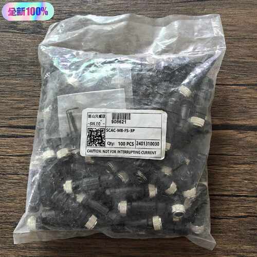 SCAC-M8-FS-3P 兴威联 插头 连接器 工业接头