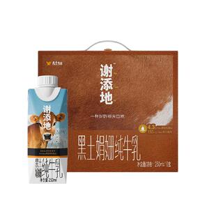 辉山谢添地黑土娟姗纯牛乳4.3g乳蛋白250ml*10盒 送礼礼盒装