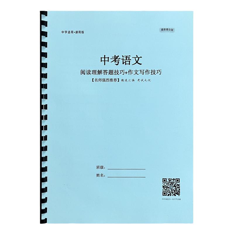 初中语文答题技巧阅读理解+写作