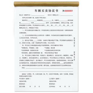 二手车买卖协议书2026新版车辆转让合同定制汽车销售买车售车卖车过户购车据二联机动车租赁抵押购车交易书