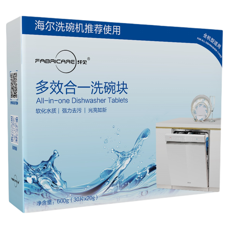 海尔洗碗机专用洗碗块多效合一