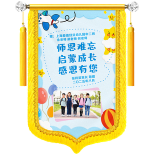 彩色锦旗定制定做感谢幼儿园老师赠送给毕业班个性创意旌旗订做送儿科医生月嫂生日宠物医院教师节锦旗制作