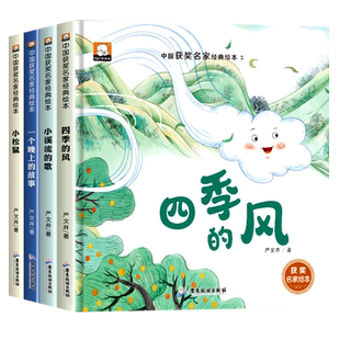 精装硬壳 儿童绘本3–6岁幼儿园阅读 中国名家获奖绘本4一5岁适合中班大班专用宝宝书籍不带拼音的幼儿经典童话睡前硬面硬皮故事书