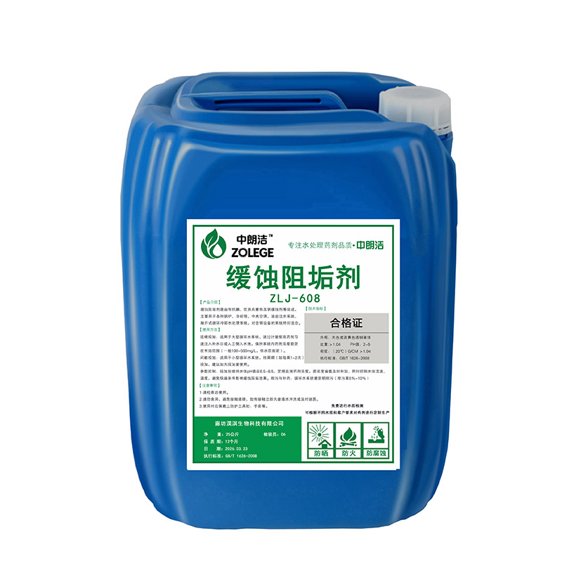 缓蚀阻垢剂ro膜循环水冷却塔中央空调管道锅炉反渗透除防垢剂缓释