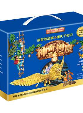 神奇树屋故事系列进阶版典藏礼盒