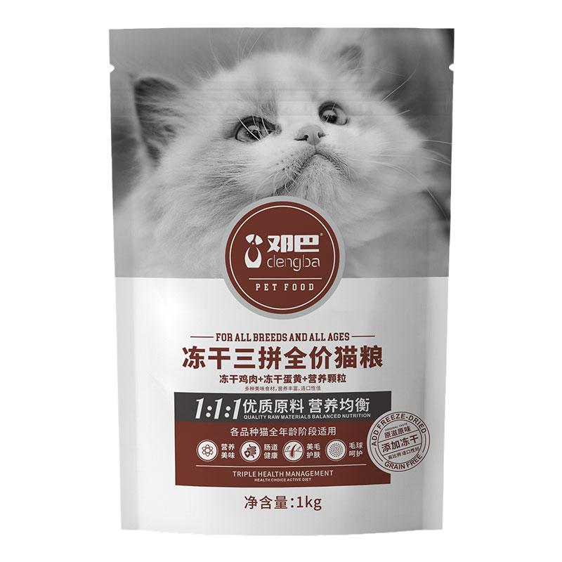 邓巴冻干三拼全价猫粮营养猫干粮