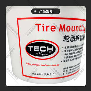 泰克轮胎拆装 润滑膏白色润滑剂保护轮胎趾口轮胎扒胎润滑油783