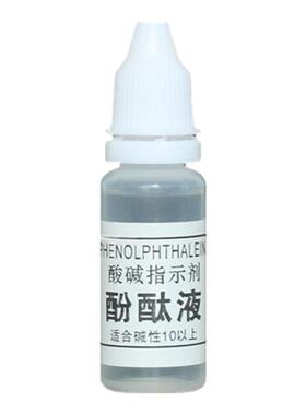 20ml酚酞试剂小分子试剂水质监测指示剂酚酞检测酸碱指示液满包邮