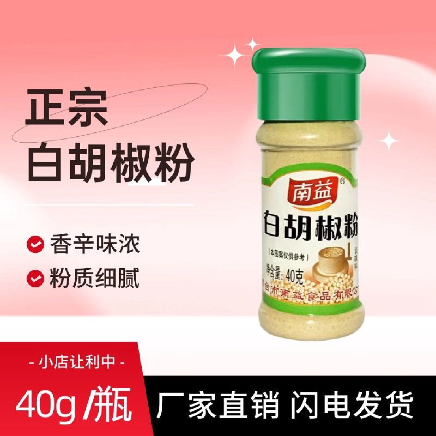 南益白胡椒粉瓶装增香去腥调料香料调馅做汤丸子羊汤厨房调味料