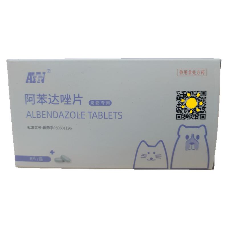爱益浓阿苯达唑片8片宠内清1号猫狗体内驱虫线虫病绦虫病吸虫宠物