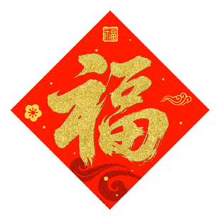 自粘迷你小号福字贴斗方2026新款新年春节装饰贴纸书法福字门贴