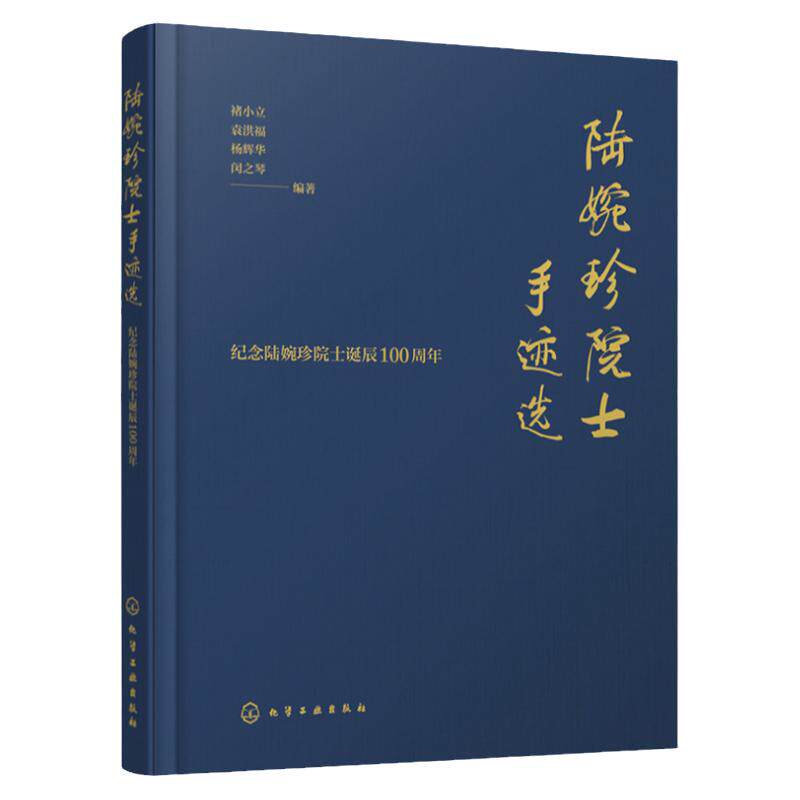 陆婉珍院士科学家精神手迹精选