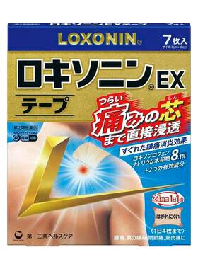 第一三共LOXONIN乐松洛索洛芬纳镇痛贴EX止痛膏药7枚止痛药日本