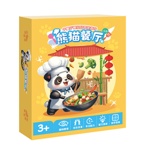 熊猫中餐厅模拟经营游戏亲子桌游数学启蒙思维训练益智玩具注意力