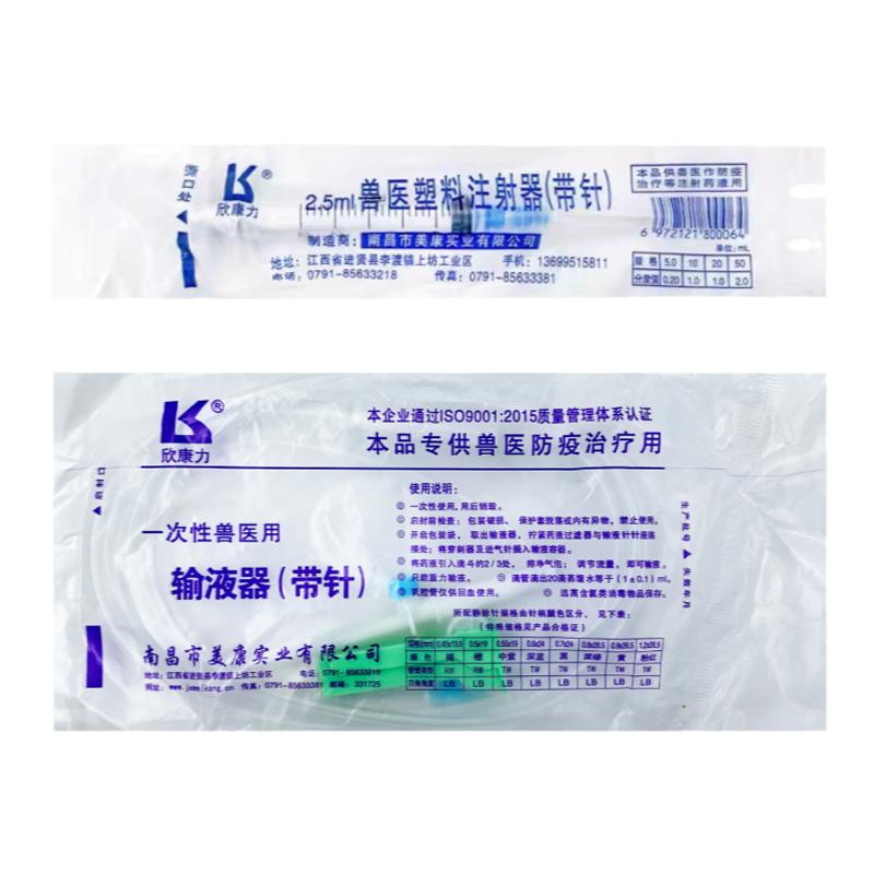 宠物兽用无菌带针注射器输液器针管针筒打针大全