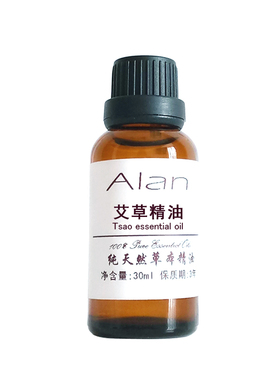 艾草精油艾叶30ml缓解经痛护眼