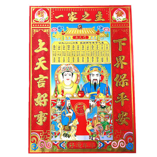 2026马年高档灶神像对联灶君画像东厨司命厨房灶王爷天地厨房贴画