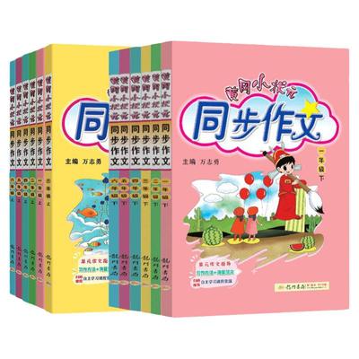 2025秋季新版黄冈小状元同步作文小学一二三四五六年级上下册语文作文书