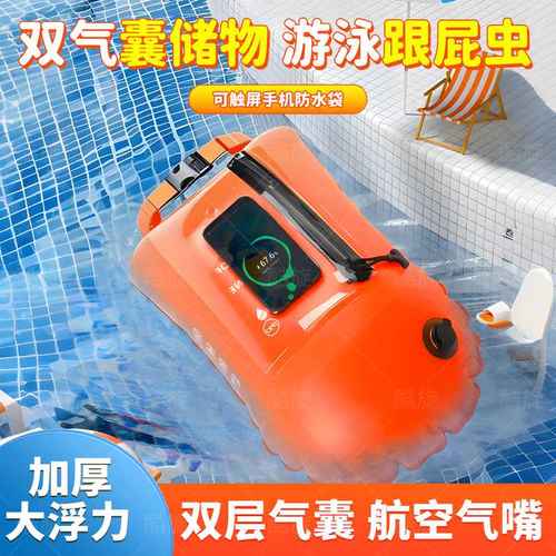 跟屁虫游泳专用双气囊成人游泳浮标可储物救生浮具安全气囊漂浮球