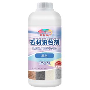 石材染色剂大理石调色药水砂岩变色上色剂花岗岩渗透着色剂增艳剂