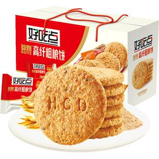 好吃点高纤粗粮消化煎麸蔬菜饼干官方礼盒800g零食健康独立小包装