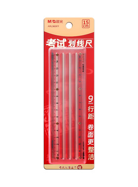 晨光直尺学生用划线尺中高考专用