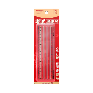 晨光考试专用直尺子学生用划线尺考研尺打格神器中高考用尺9mm政治答题尺横线b5写字规范透明直尺可带入考场