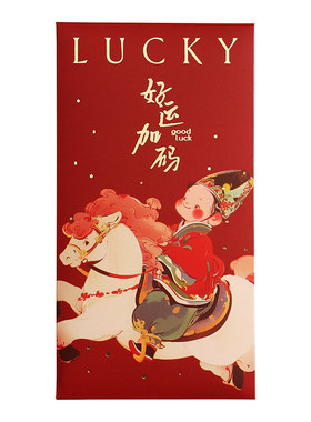 快乐好运马年红包2026新年创意