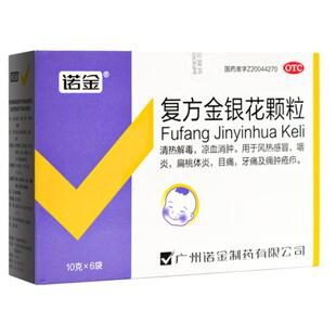 包邮 诺金复方金银花颗粒6袋 风热感冒清热解毒扁桃体炎咽炎 牙痛