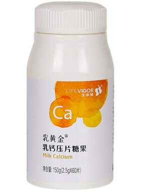 三生生命健乳黄金乳钙压片糖果正品包邮26年1月生产