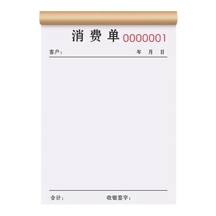 【加厚小款】消费单一联美容院项目服务开单本足浴店手工单据饭店酒店客户清单麻将馆票据中医养生收银签单本