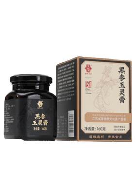 李良济黑参玉灵膏补气血红润气色滋补调脾胃官方正品礼盒黄精阿胶